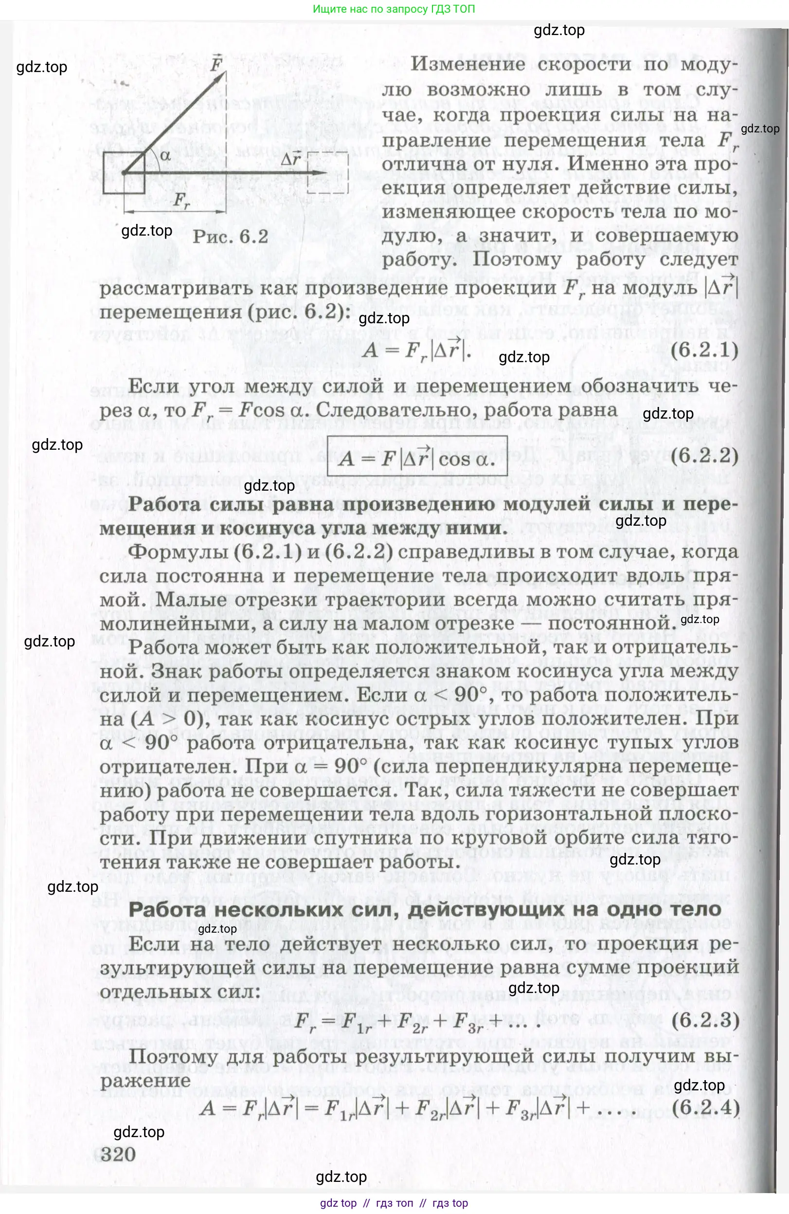 Физика, 10 класс Учебник, авторы: Мякишев Генадий Яковлевич, Синяков Арон Залманович, издательство Просвещение, Москва, 2021, белого цвета, страница 320