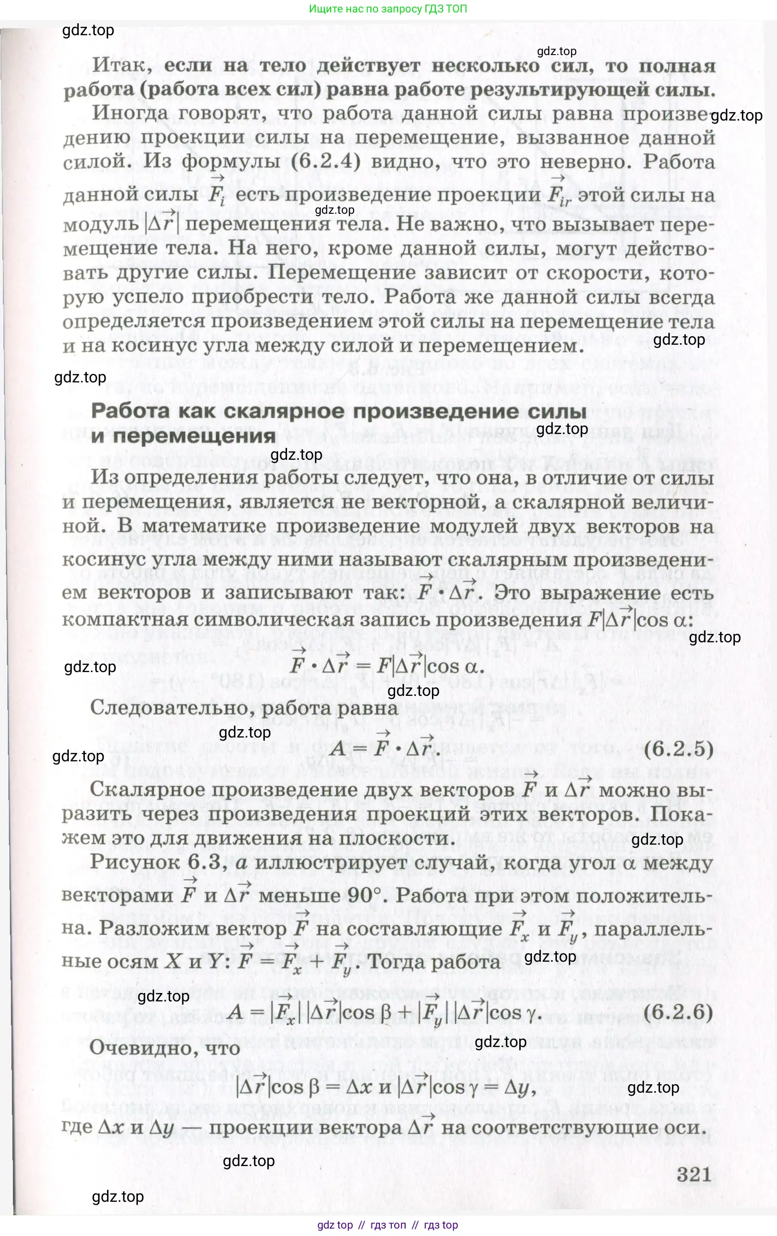 Физика, 10 класс Учебник, авторы: Мякишев Генадий Яковлевич, Синяков Арон Залманович, издательство Просвещение, Москва, 2021, белого цвета, страница 321