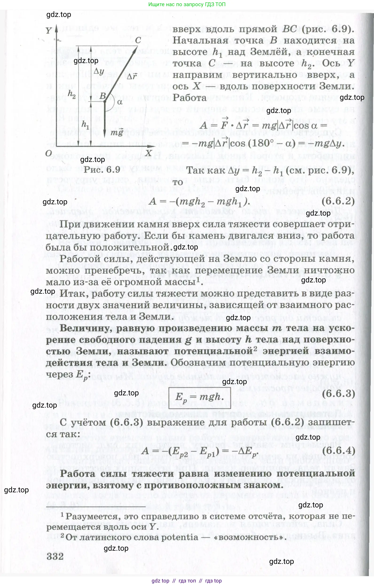 Физика, 10 класс Учебник, авторы: Мякишев Генадий Яковлевич, Синяков Арон Залманович, издательство Просвещение, Москва, 2021, белого цвета, страница 332