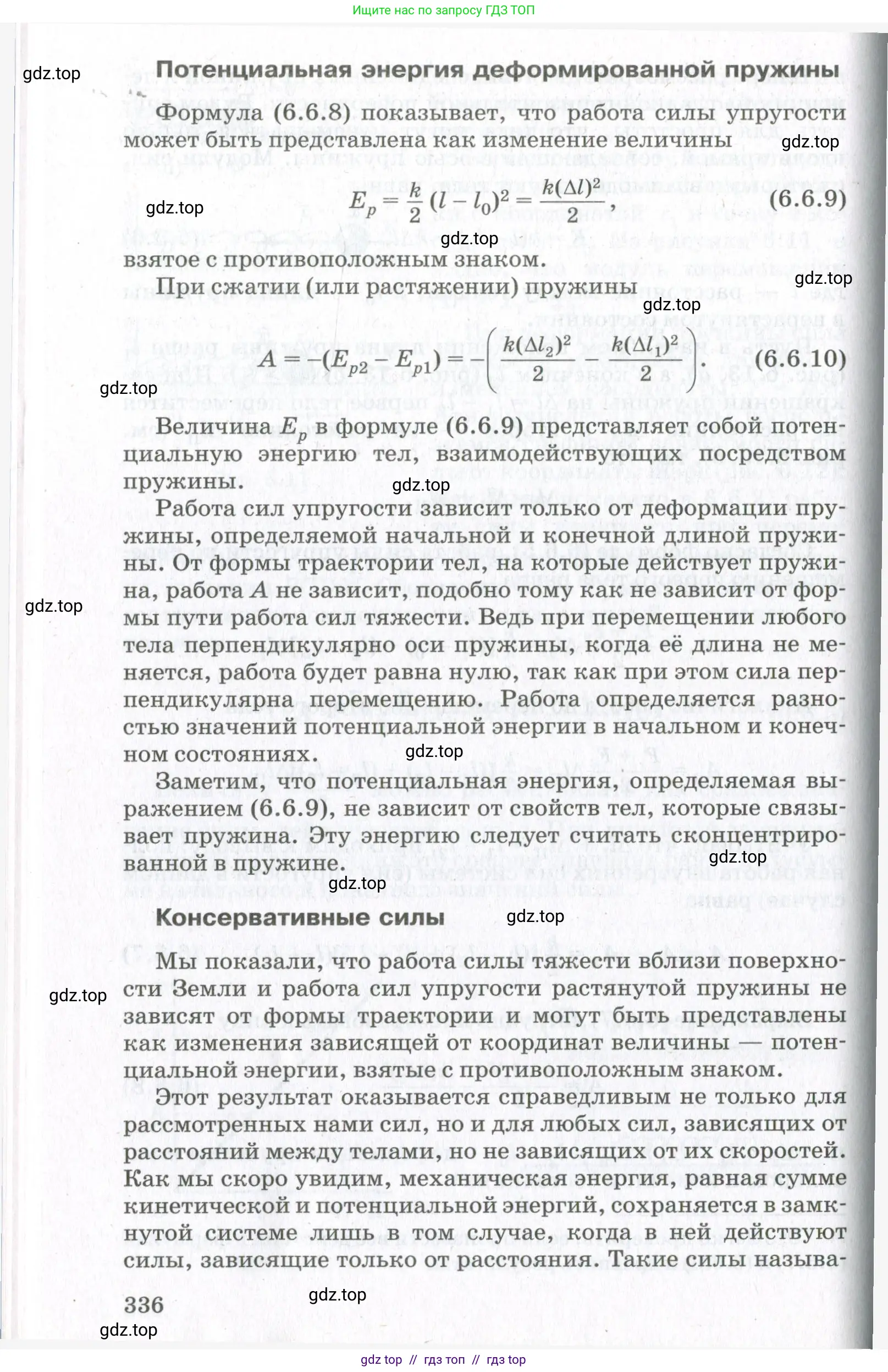 Физика, 10 класс Учебник, авторы: Мякишев Генадий Яковлевич, Синяков Арон Залманович, издательство Просвещение, Москва, 2021, белого цвета, страница 336