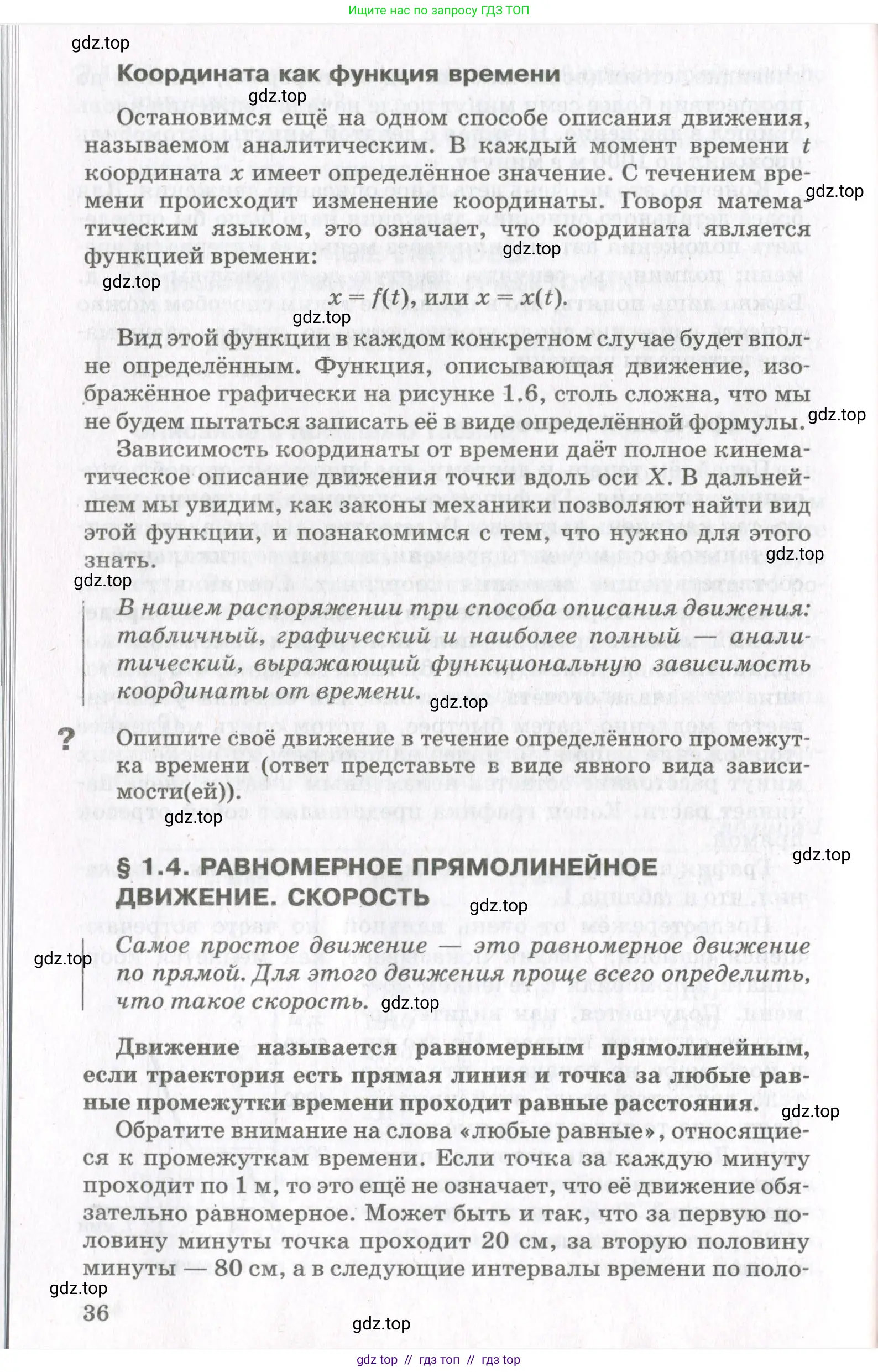 Физика, 10 класс Учебник, авторы: Мякишев Генадий Яковлевич, Синяков Арон Залманович, издательство Просвещение, Москва, 2021, белого цвета, страница 36
