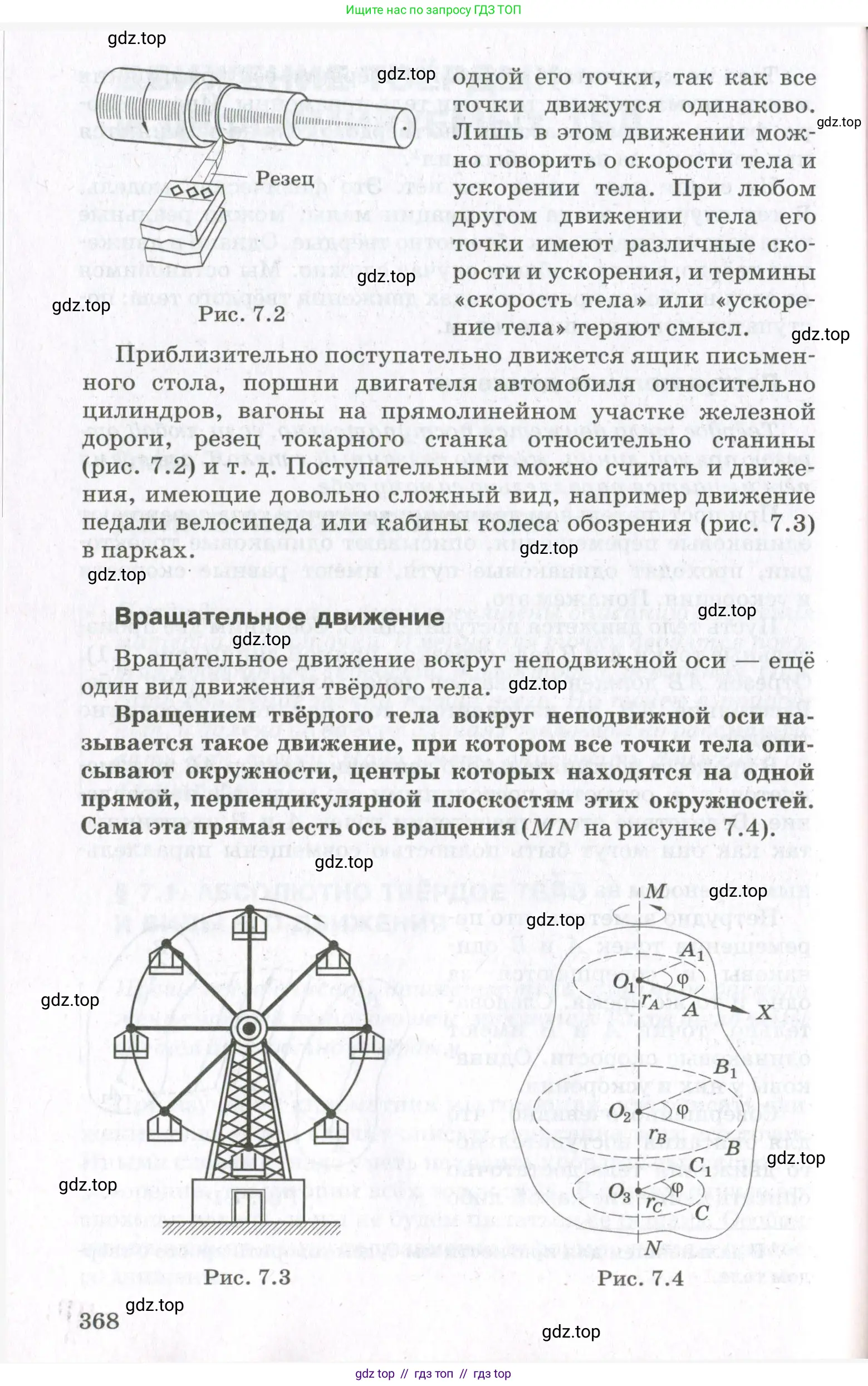 Физика, 10 класс Учебник, авторы: Мякишев Генадий Яковлевич, Синяков Арон Залманович, издательство Просвещение, Москва, 2021, белого цвета, страница 368