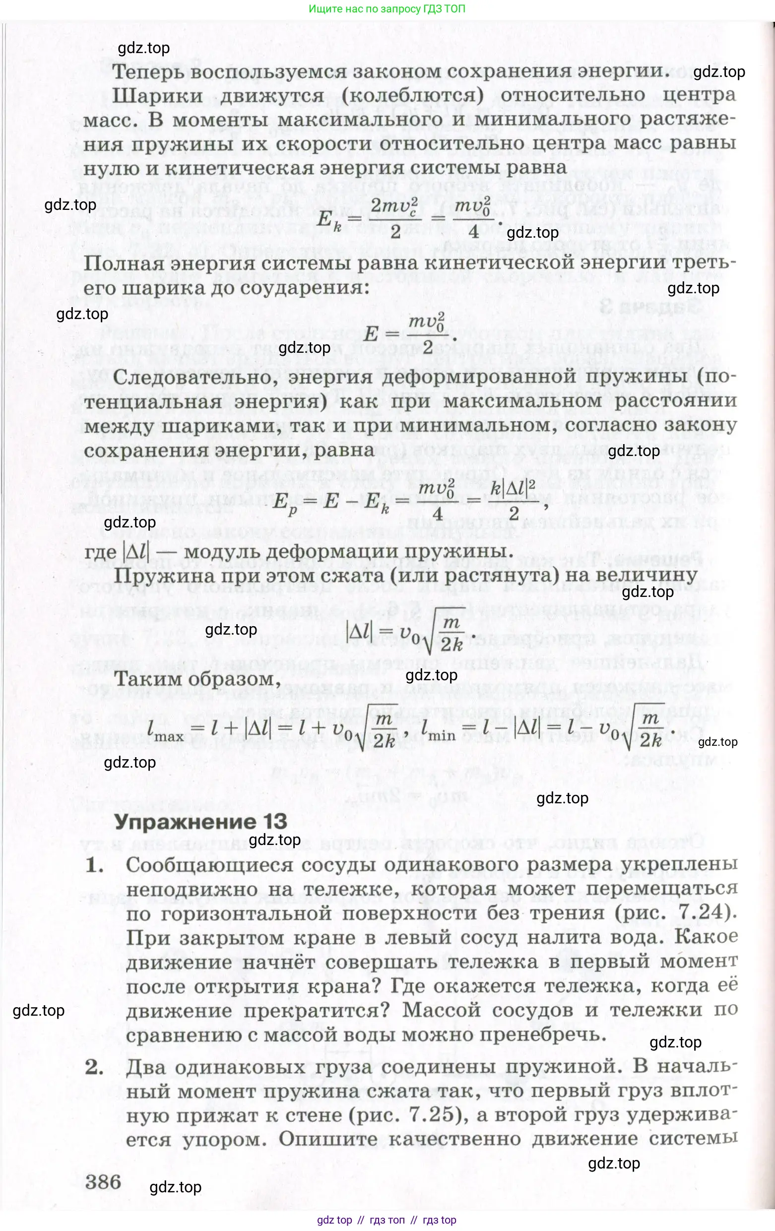 Физика, 10 класс Учебник, авторы: Мякишев Генадий Яковлевич, Синяков Арон Залманович, издательство Просвещение, Москва, 2021, белого цвета, страница 386