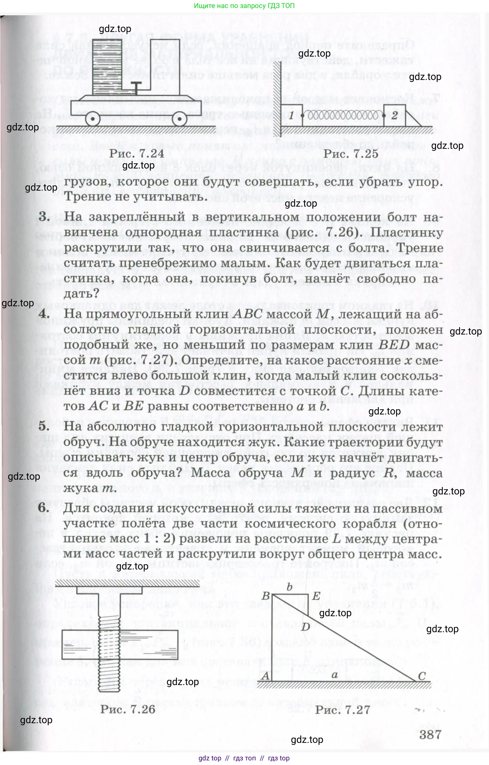 Физика, 10 класс Учебник, авторы: Мякишев Генадий Яковлевич, Синяков Арон Залманович, издательство Просвещение, Москва, 2021, белого цвета, страница 387