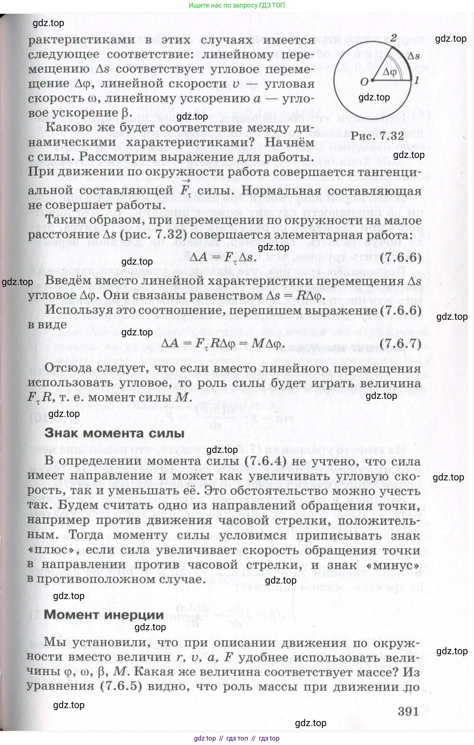 Физика, 10 класс Учебник, авторы: Мякишев Генадий Яковлевич, Синяков Арон Залманович, издательство Просвещение, Москва, 2021, белого цвета, страница 391