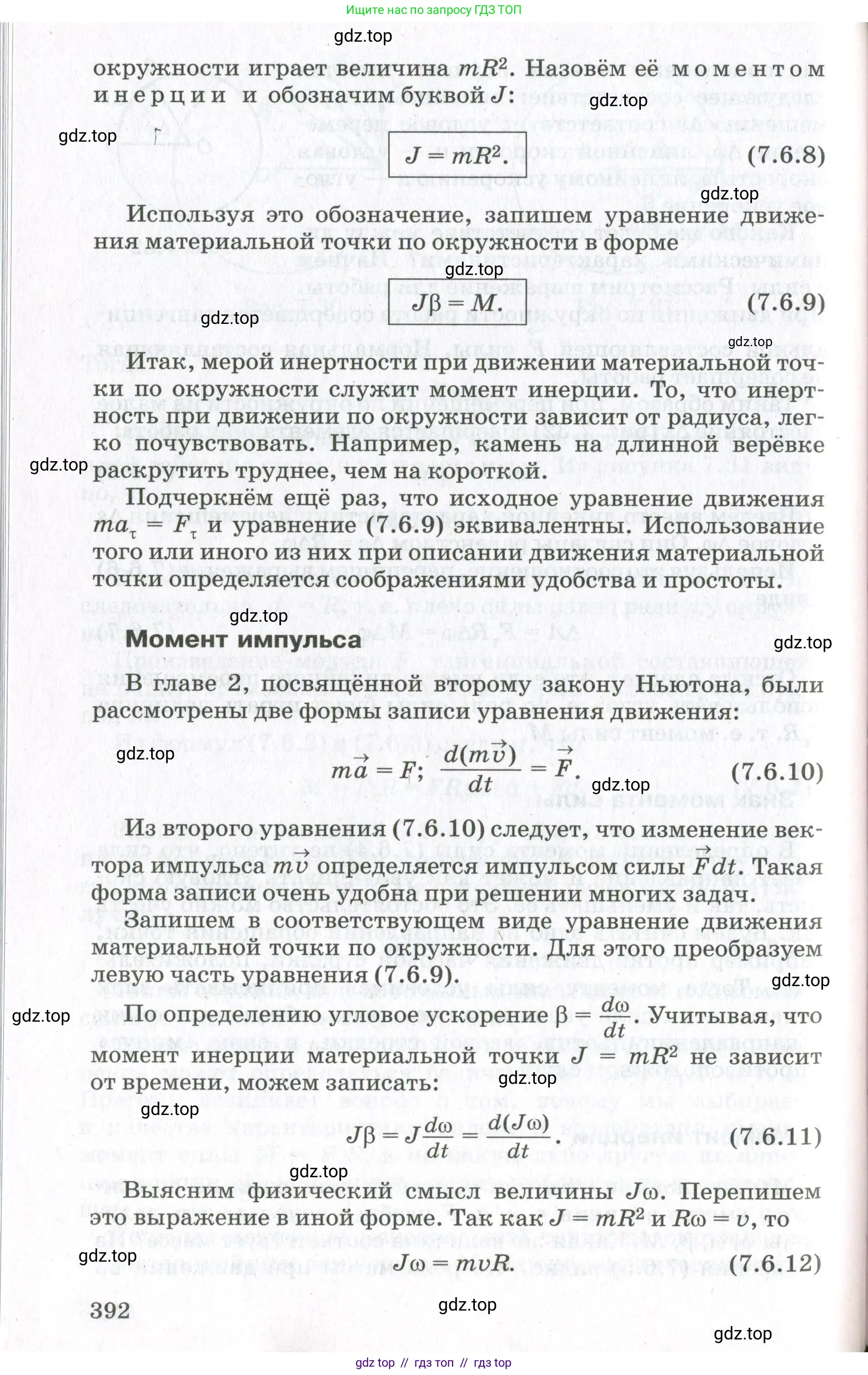 Физика, 10 класс Учебник, авторы: Мякишев Генадий Яковлевич, Синяков Арон Залманович, издательство Просвещение, Москва, 2021, белого цвета, страница 392