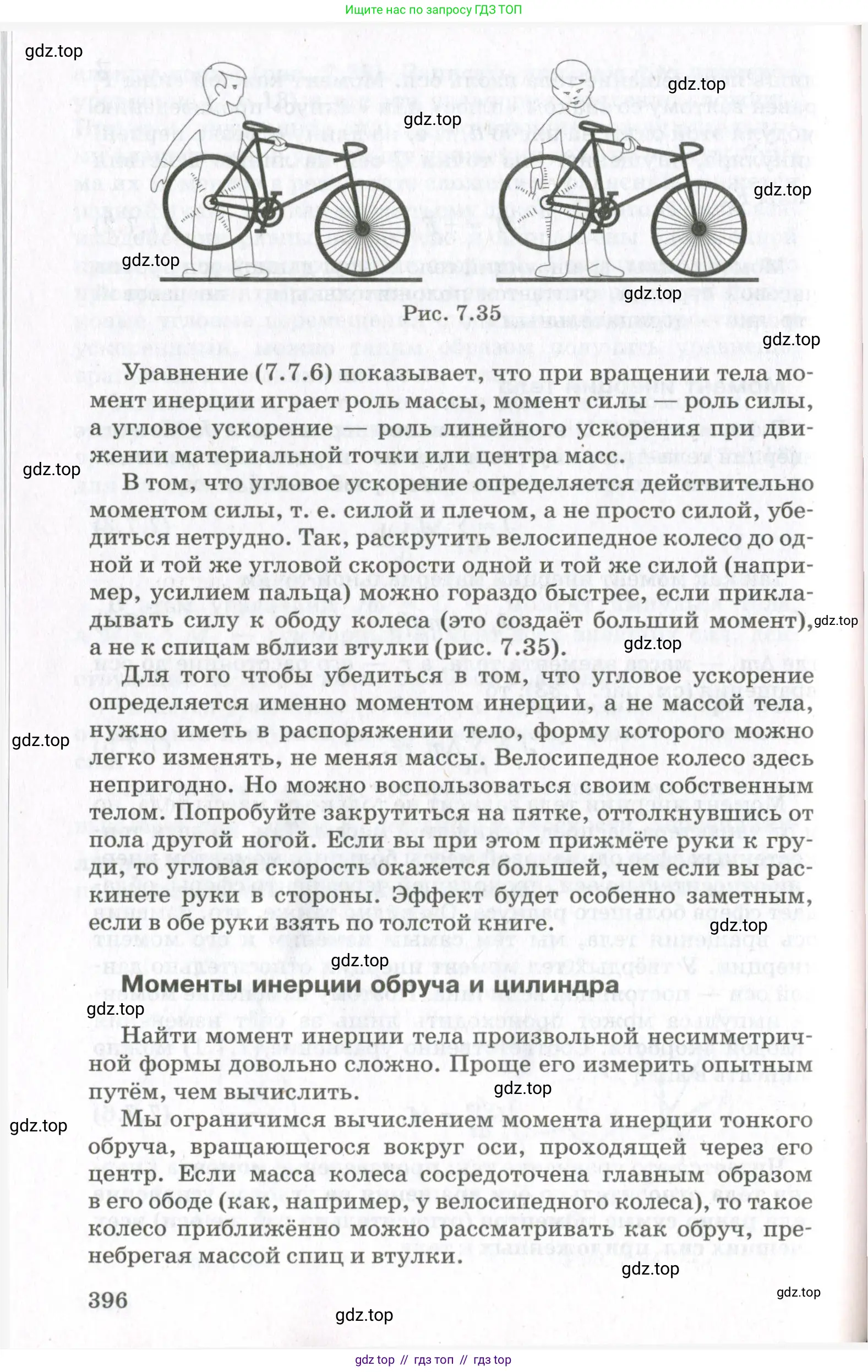 Физика, 10 класс Учебник, авторы: Мякишев Генадий Яковлевич, Синяков Арон Залманович, издательство Просвещение, Москва, 2021, белого цвета, страница 396