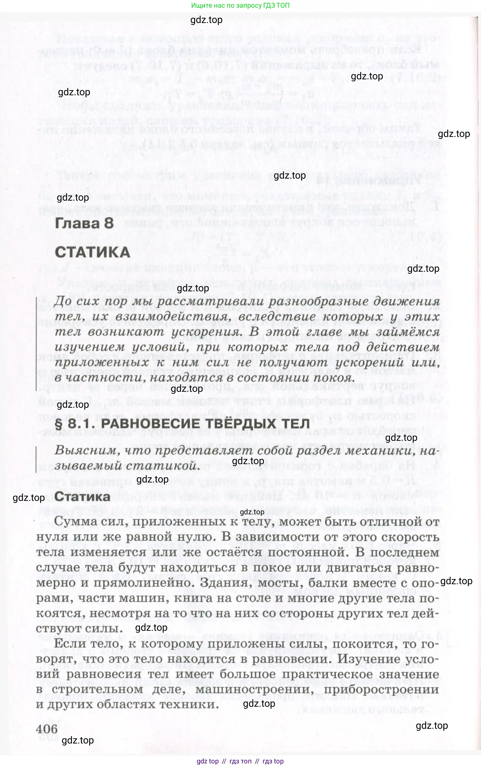 Физика, 10 класс Учебник, авторы: Мякишев Генадий Яковлевич, Синяков Арон Залманович, издательство Просвещение, Москва, 2021, белого цвета, страница 406
