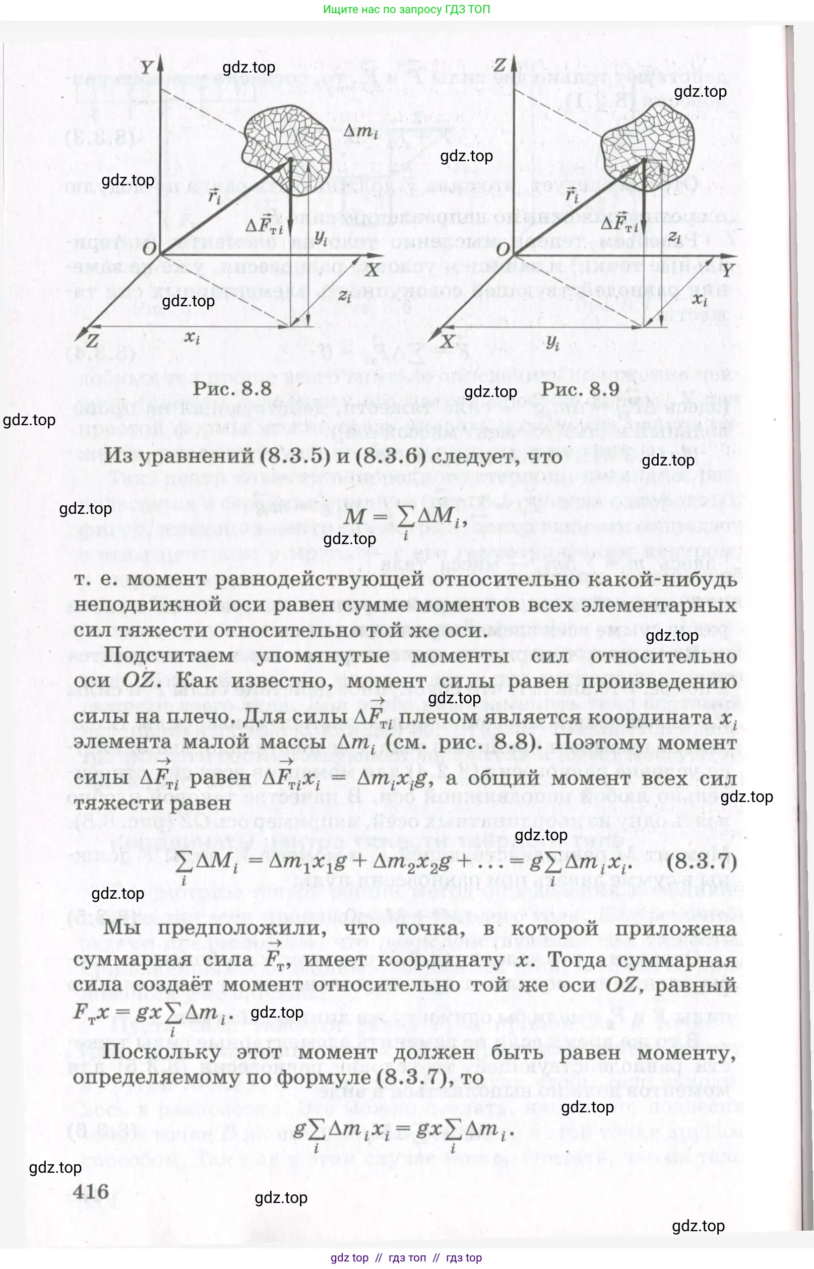 Физика, 10 класс Учебник, авторы: Мякишев Генадий Яковлевич, Синяков Арон Залманович, издательство Просвещение, Москва, 2021, белого цвета, страница 416