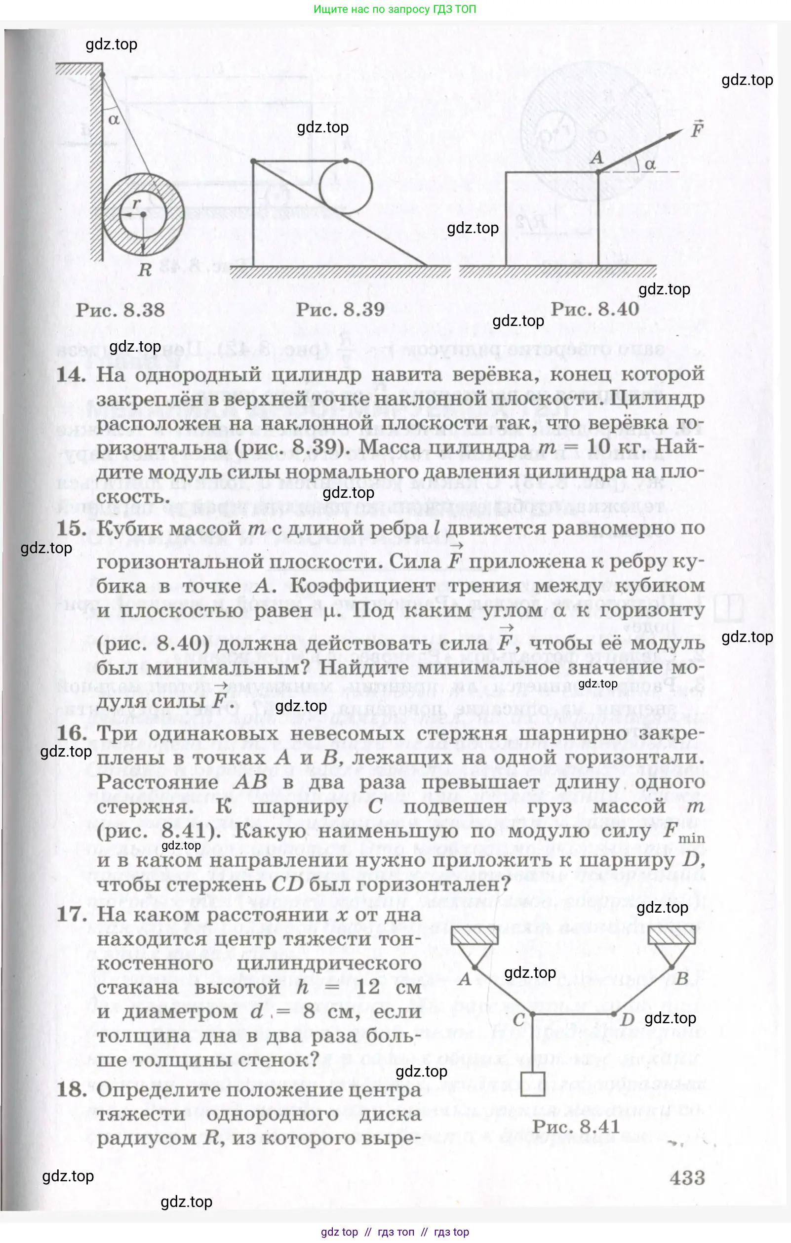 Физика, 10 класс Учебник, авторы: Мякишев Генадий Яковлевич, Синяков Арон Залманович, издательство Просвещение, Москва, 2021, белого цвета, страница 433