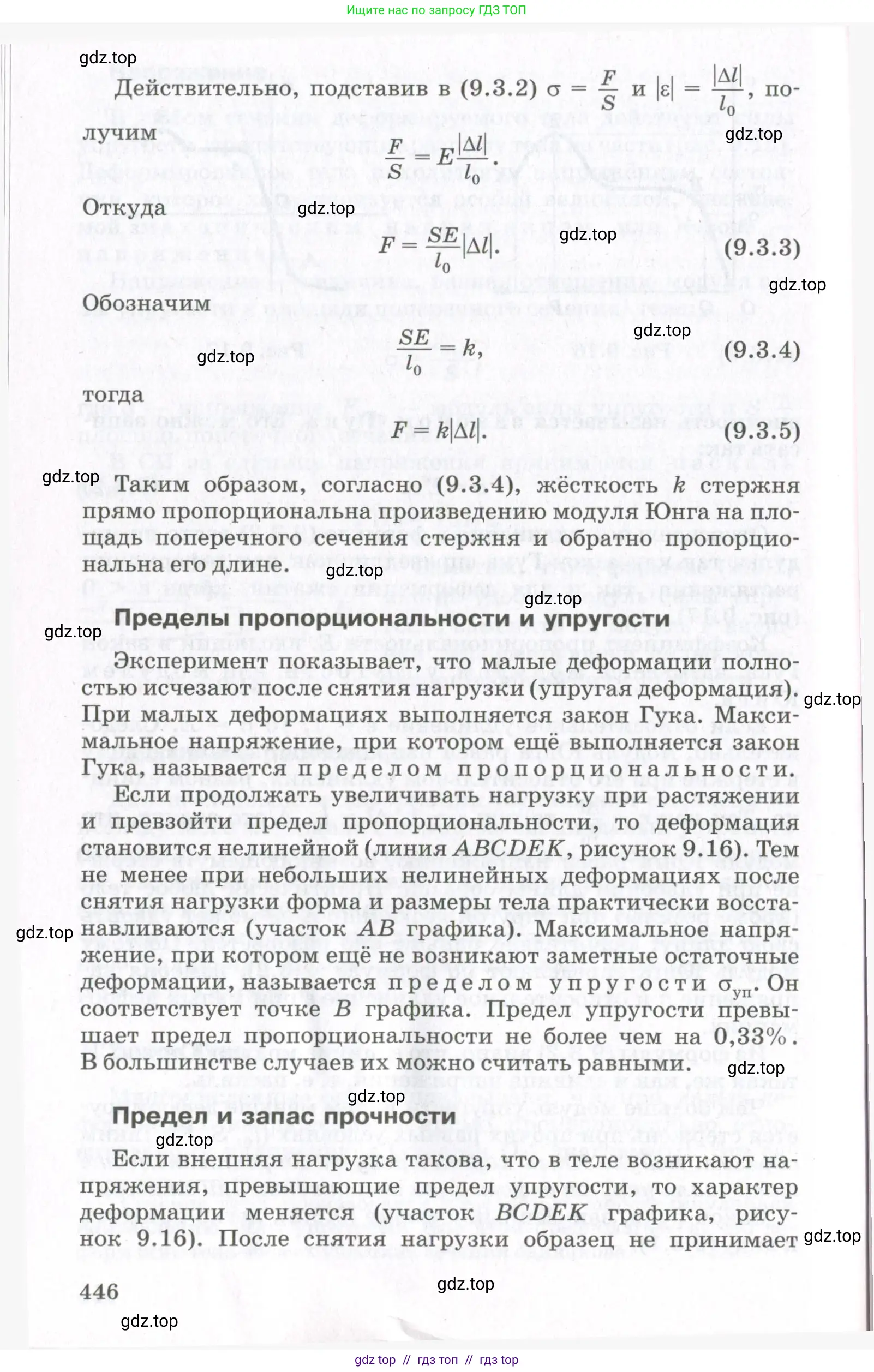 Физика, 10 класс Учебник, авторы: Мякишев Генадий Яковлевич, Синяков Арон Залманович, издательство Просвещение, Москва, 2021, белого цвета, страница 446