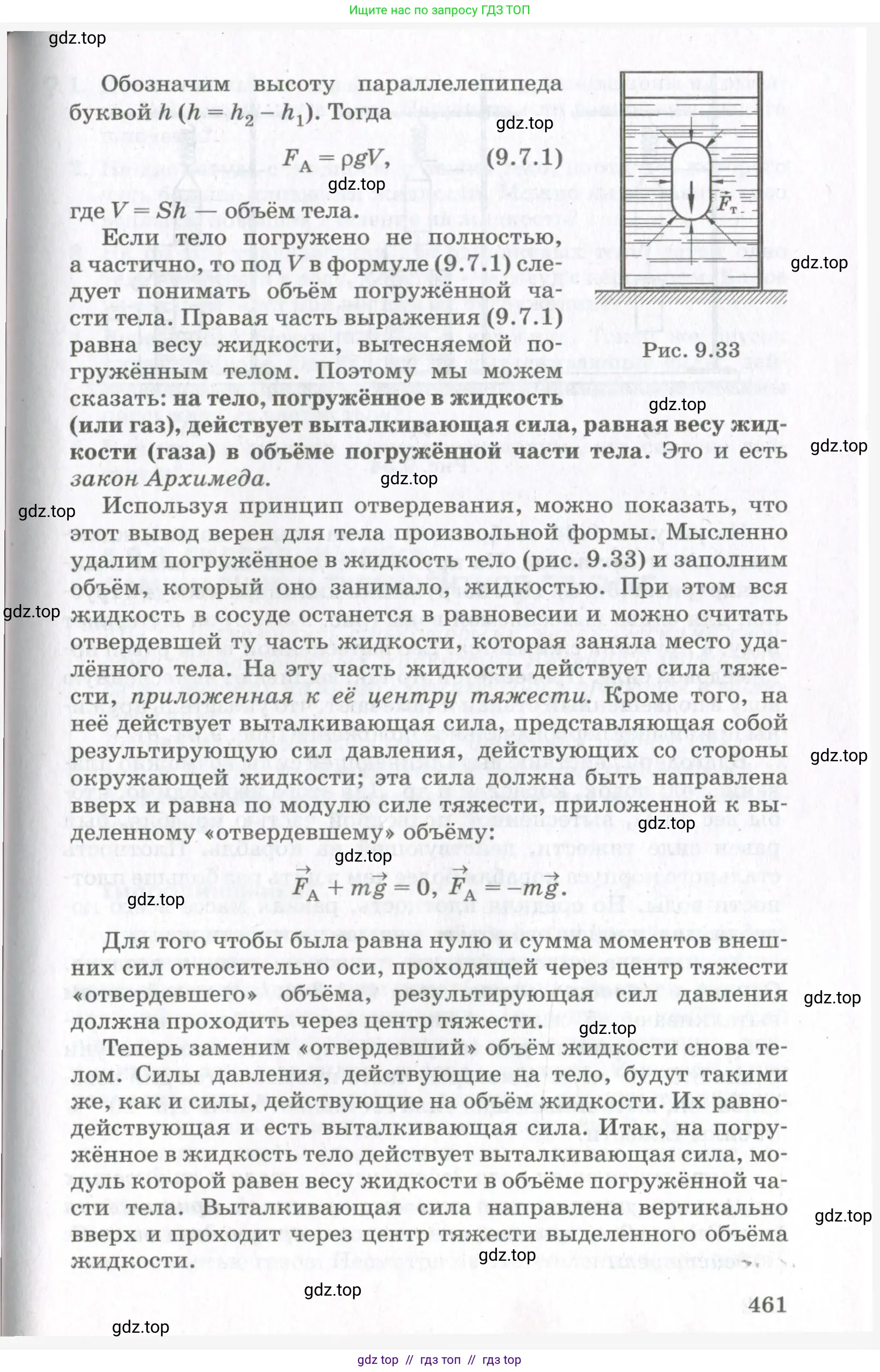 Физика, 10 класс Учебник, авторы: Мякишев Генадий Яковлевич, Синяков Арон Залманович, издательство Просвещение, Москва, 2021, белого цвета, страница 461