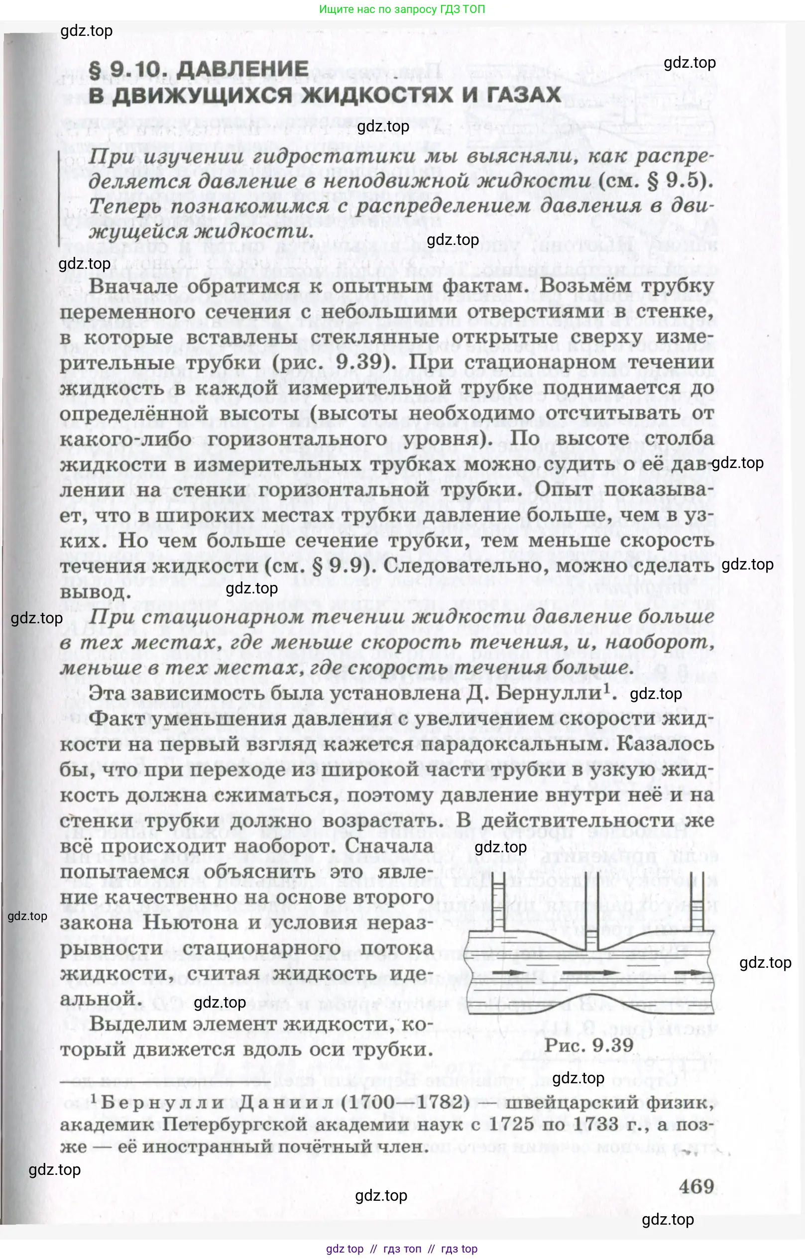 Физика, 10 класс Учебник, авторы: Мякишев Генадий Яковлевич, Синяков Арон Залманович, издательство Просвещение, Москва, 2021, белого цвета, страница 469