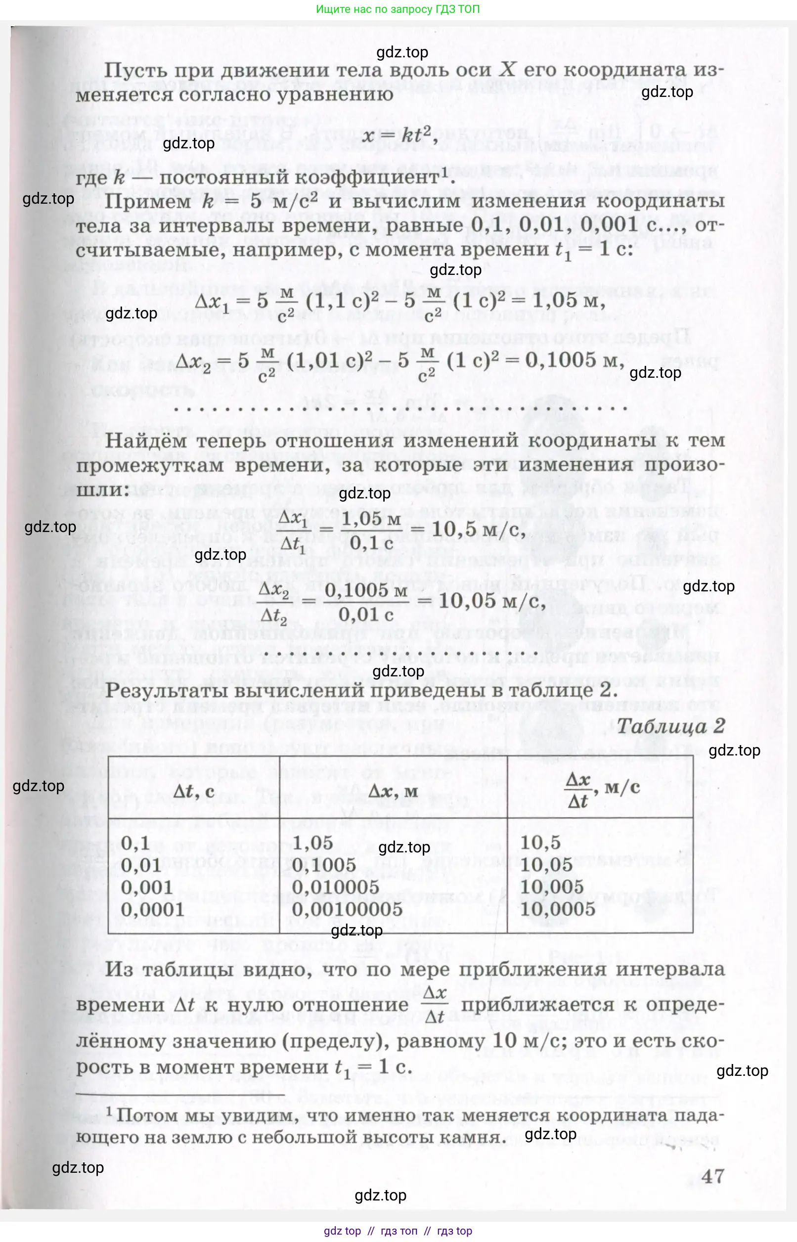Физика, 10 класс Учебник, авторы: Мякишев Генадий Яковлевич, Синяков Арон Залманович, издательство Просвещение, Москва, 2021, белого цвета, страница 47