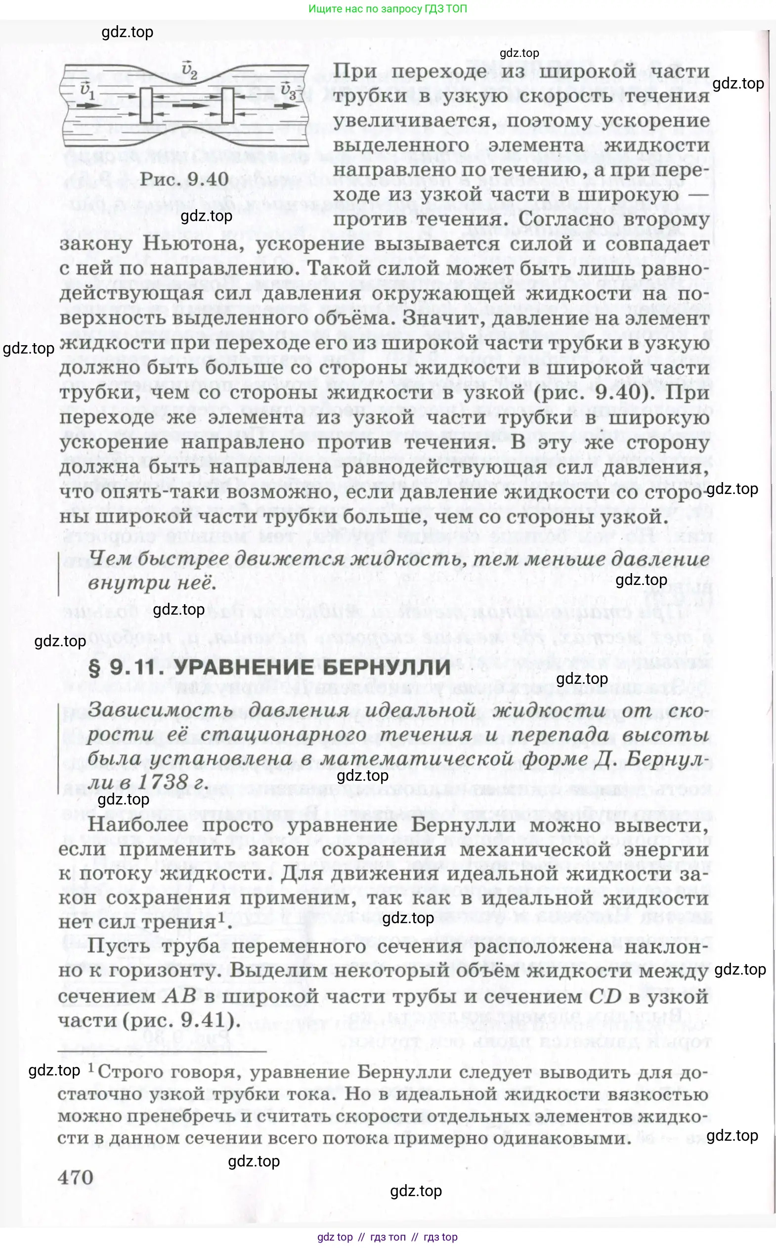 Физика, 10 класс Учебник, авторы: Мякишев Генадий Яковлевич, Синяков Арон Залманович, издательство Просвещение, Москва, 2021, белого цвета, страница 470