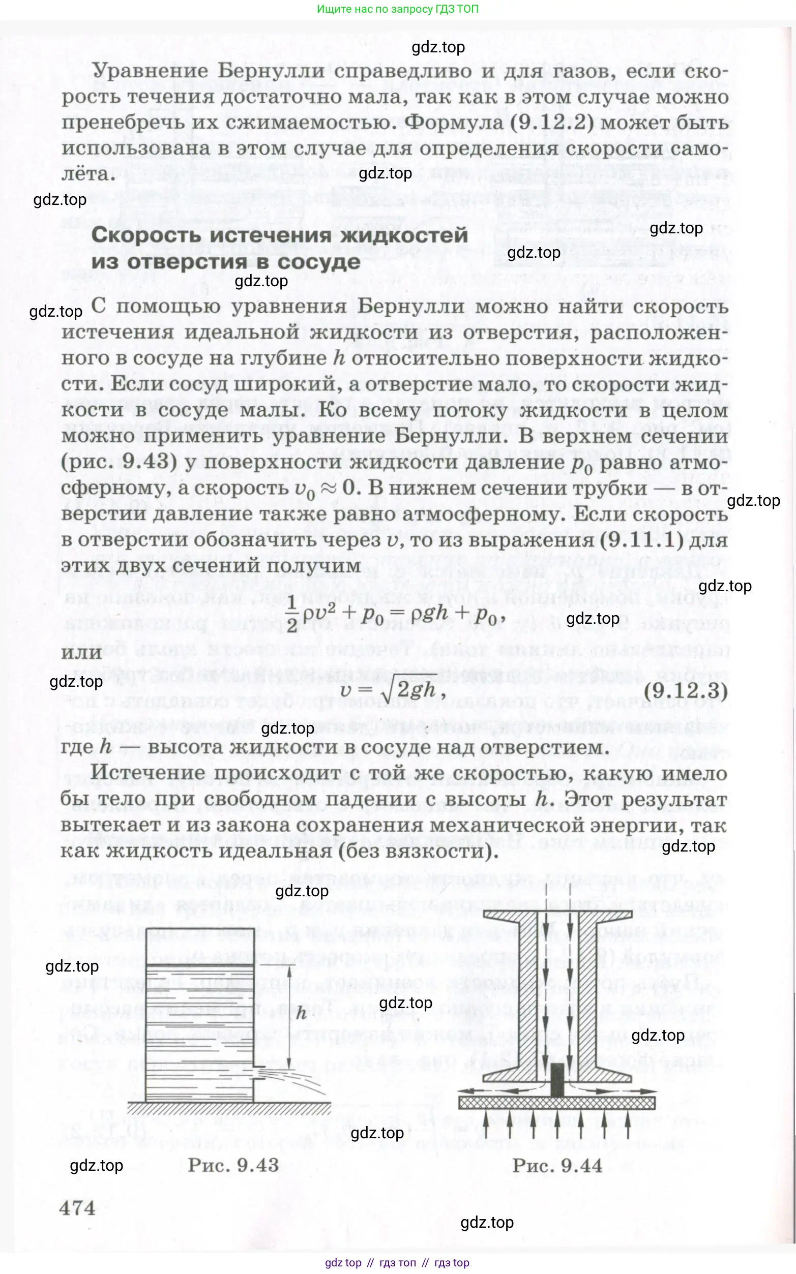 Физика, 10 класс Учебник, авторы: Мякишев Генадий Яковлевич, Синяков Арон Залманович, издательство Просвещение, Москва, 2021, белого цвета, страница 474