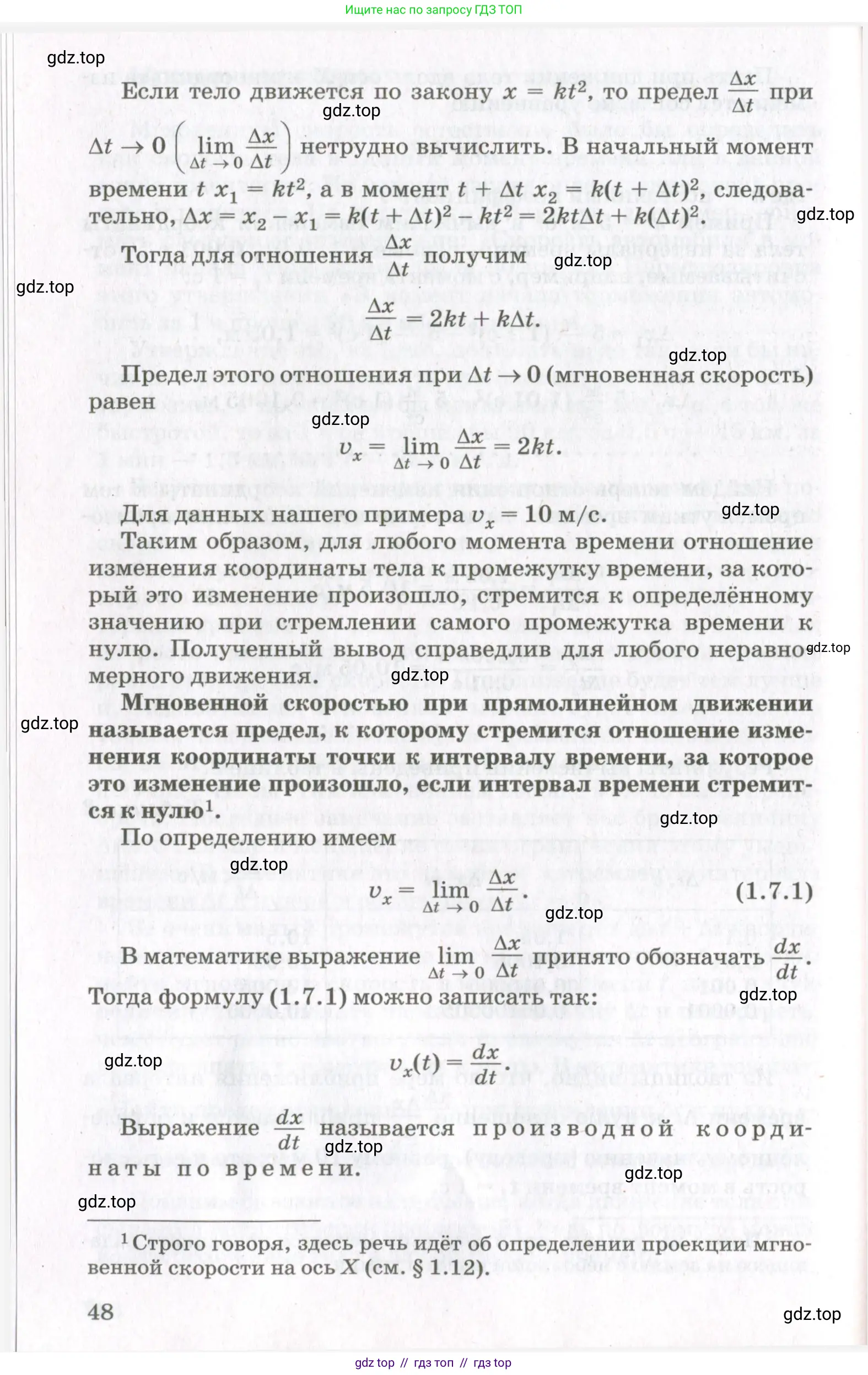 Физика, 10 класс Учебник, авторы: Мякишев Генадий Яковлевич, Синяков Арон Залманович, издательство Просвещение, Москва, 2021, белого цвета, страница 48