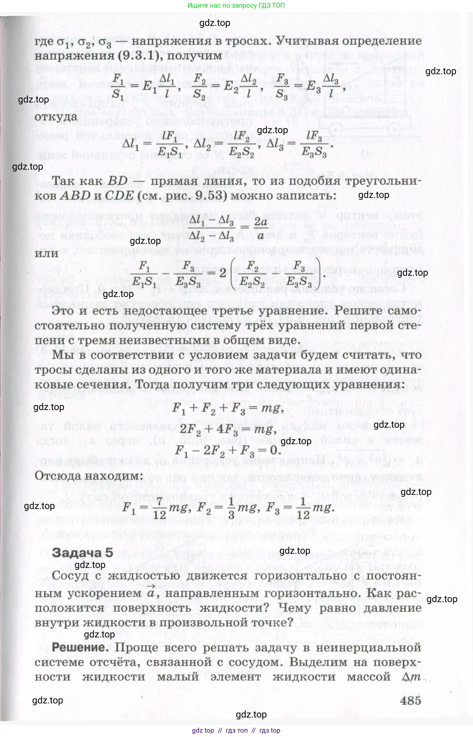 Физика, 10 класс Учебник, авторы: Мякишев Генадий Яковлевич, Синяков Арон Залманович, издательство Просвещение, Москва, 2021, белого цвета, страница 485
