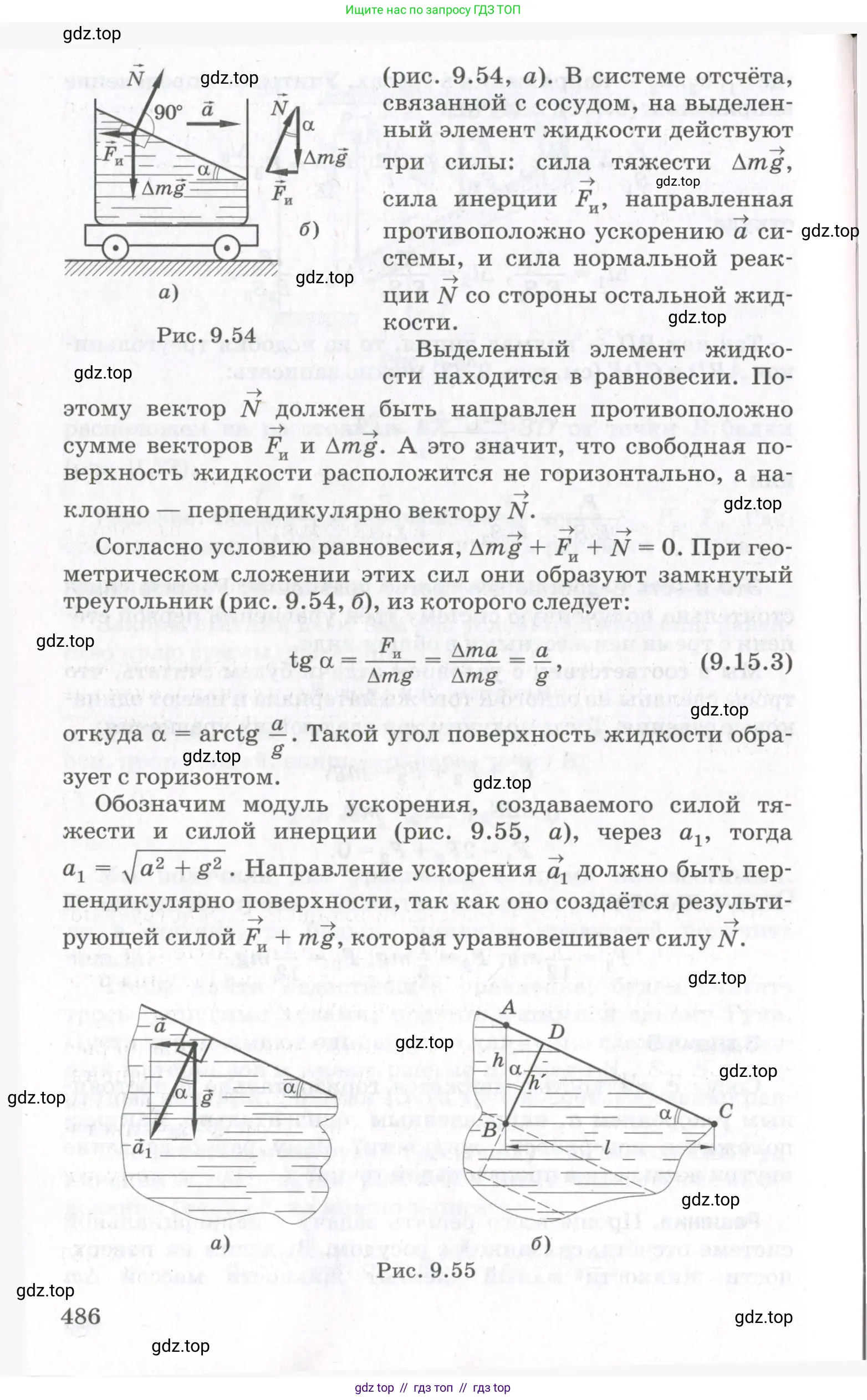 Физика, 10 класс Учебник, авторы: Мякишев Генадий Яковлевич, Синяков Арон Залманович, издательство Просвещение, Москва, 2021, белого цвета, страница 486