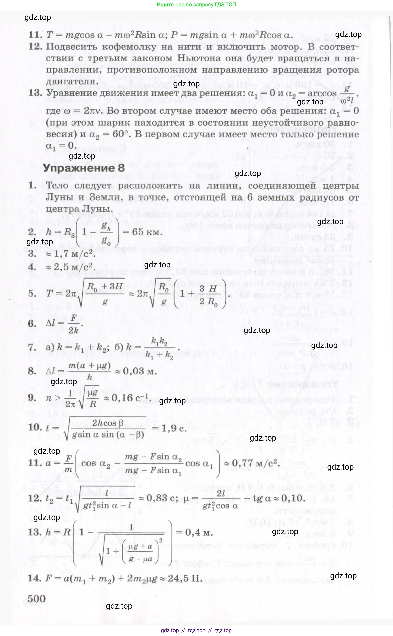 Физика, 10 класс Учебник, авторы: Мякишев Генадий Яковлевич, Синяков Арон Залманович, издательство Просвещение, Москва, 2021, белого цвета, страница 500