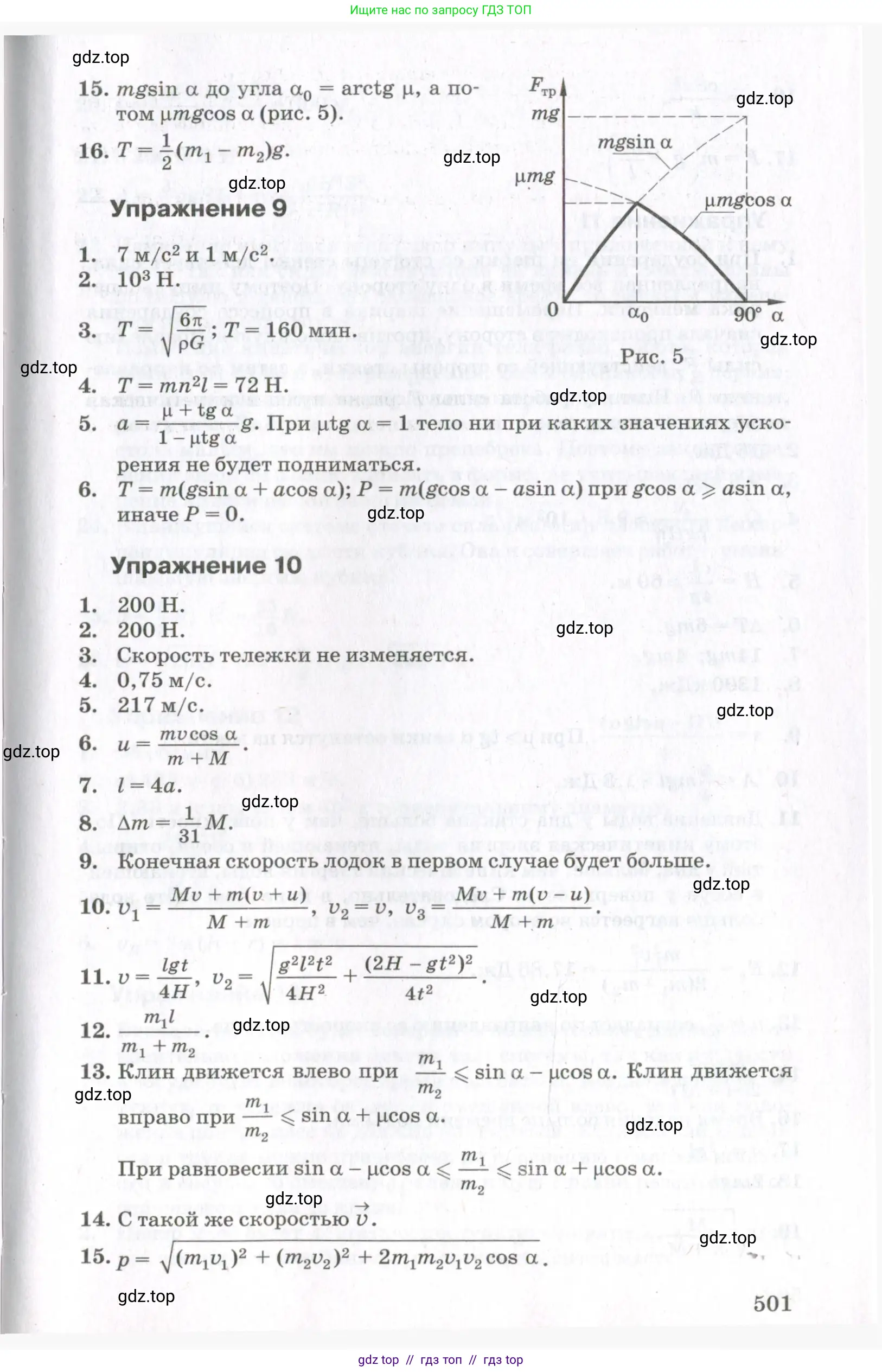 Физика, 10 класс Учебник, авторы: Мякишев Генадий Яковлевич, Синяков Арон Залманович, издательство Просвещение, Москва, 2021, белого цвета, страница 501