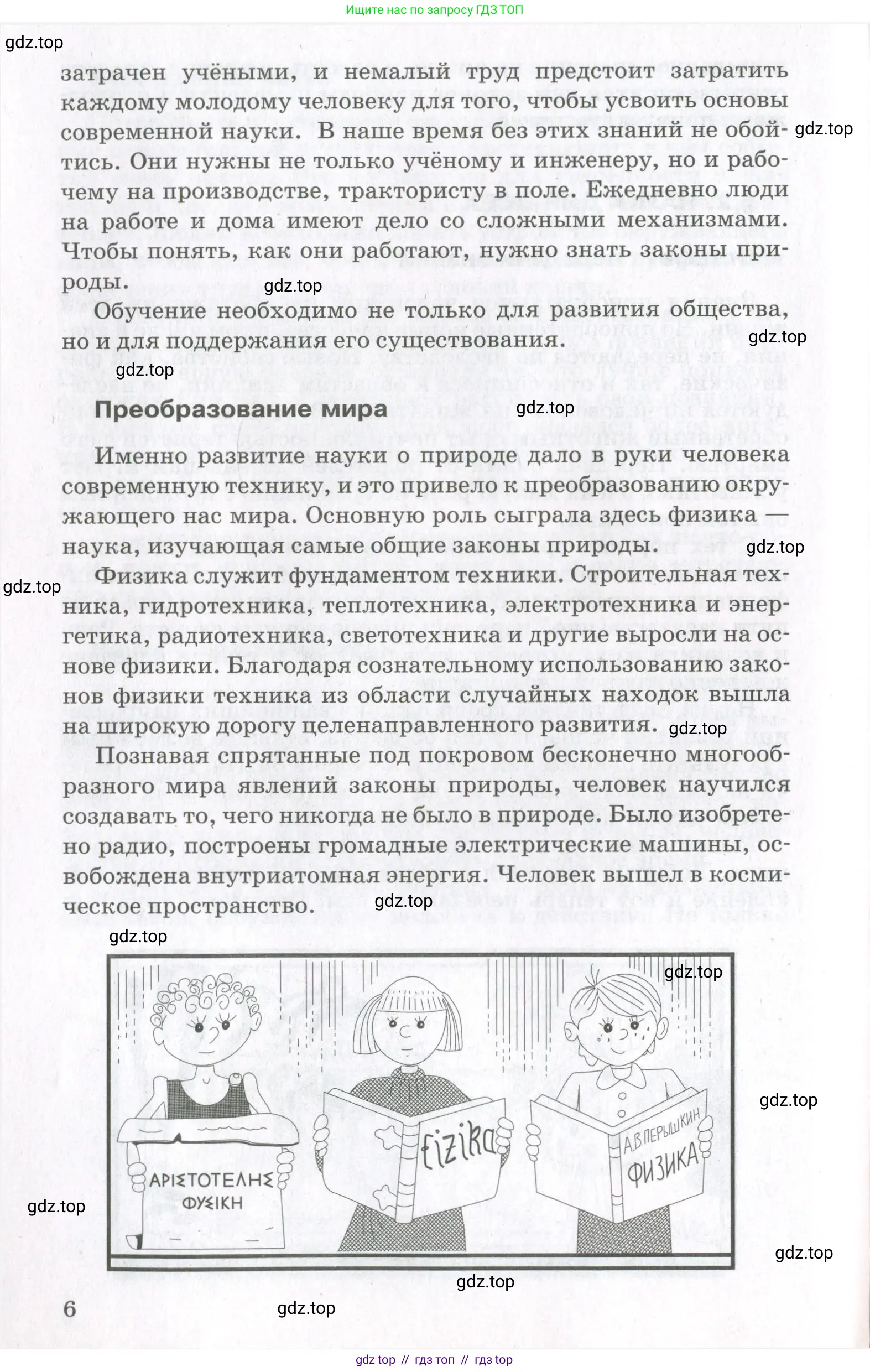 Физика, 10 класс Учебник, авторы: Мякишев Генадий Яковлевич, Синяков Арон Залманович, издательство Просвещение, Москва, 2021, белого цвета, страница 6