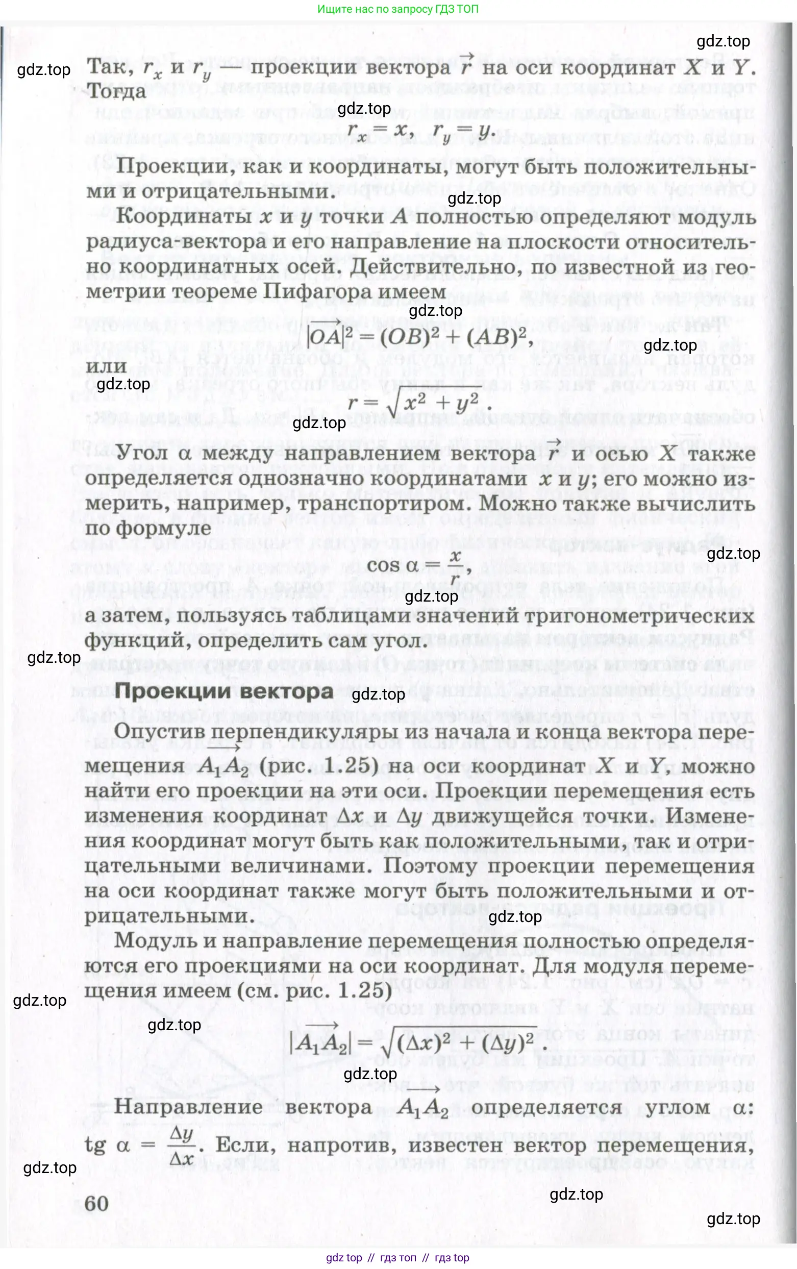 Физика, 10 класс Учебник, авторы: Мякишев Генадий Яковлевич, Синяков Арон Залманович, издательство Просвещение, Москва, 2021, белого цвета, страница 60