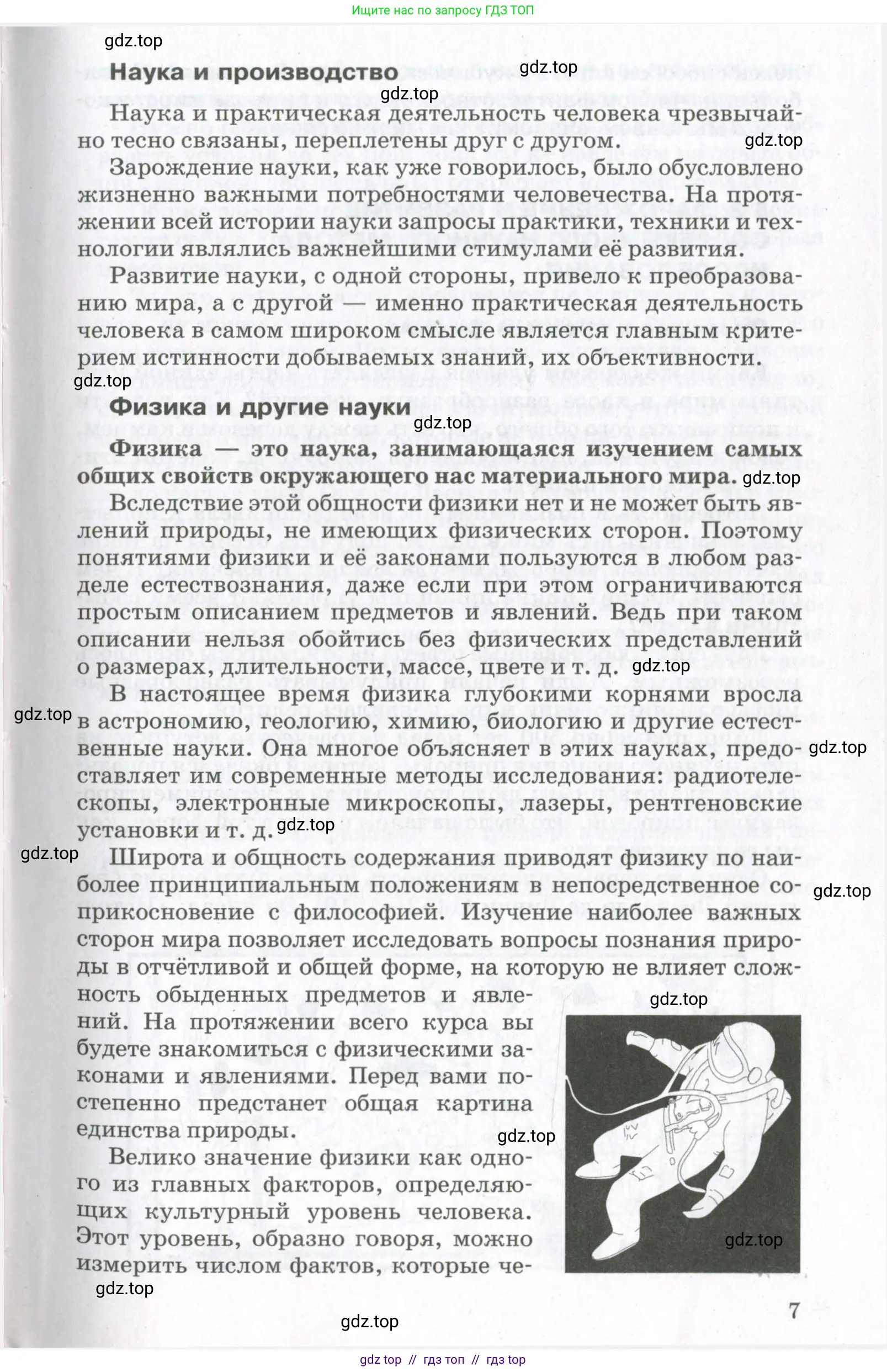 Физика, 10 класс Учебник, авторы: Мякишев Генадий Яковлевич, Синяков Арон Залманович, издательство Просвещение, Москва, 2021, белого цвета, страница 7