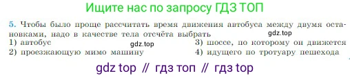 Физика, 10 класс Учебник, авторы: Мякишев Генадий Яковлевич, Буховцев Борис Борисович, Сотский Николай Николаевич, издательство Просвещение, Москва, 2019, страница 14, номер 5, Условие