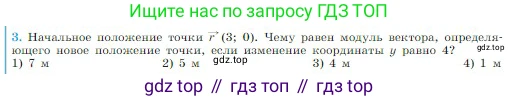 Физика, 10 класс Учебник, авторы: Мякишев Генадий Яковлевич, Буховцев Борис Борисович, Сотский Николай Николаевич, издательство Просвещение, Москва, 2019, страница 17, номер 3, Условие