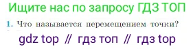 Физика, 10 класс Учебник, авторы: Мякишев Генадий Яковлевич, Буховцев Борис Борисович, Сотский Николай Николаевич, издательство Просвещение, Москва, 2019, страница 19, номер 1, Условие
