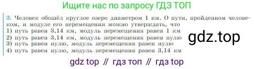 Физика, 10 класс Учебник, авторы: Мякишев Генадий Яковлевич, Буховцев Борис Борисович, Сотский Николай Николаевич, издательство Просвещение, Москва, 2019, страница 19, номер 3, Условие