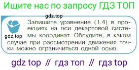 Физика, 10 класс Учебник, авторы: Мякишев Генадий Яковлевич, Буховцев Борис Борисович, Сотский Николай Николаевич, издательство Просвещение, Москва, 2019, страница 21, номер 3, Условие