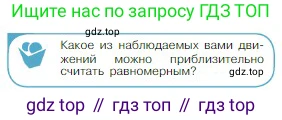 Физика, 10 класс Учебник, авторы: Мякишев Генадий Яковлевич, Буховцев Борис Борисович, Сотский Николай Николаевич, издательство Просвещение, Москва, 2019, страница 22, номер 4, Условие