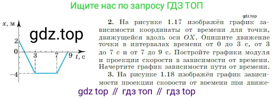 Физика, 10 класс Учебник, авторы: Мякишев Генадий Яковлевич, Буховцев Борис Борисович, Сотский Николай Николаевич, издательство Просвещение, Москва, 2019, страница 26, номер 2, Условие