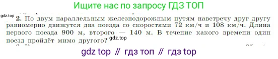 Физика, 10 класс Учебник, авторы: Мякишев Генадий Яковлевич, Буховцев Борис Борисович, Сотский Николай Николаевич, издательство Просвещение, Москва, 2019, страница 30, номер 2, Условие