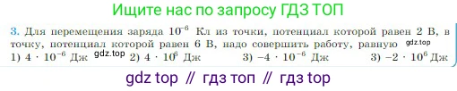 Физика, 10 класс Учебник, авторы: Мякишев Генадий Яковлевич, Буховцев Борис Борисович, Сотский Николай Николаевич, издательство Просвещение, Москва, 2019, страница 332, номер 3, Условие