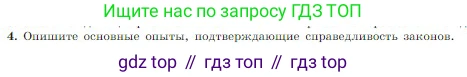 Физика, 10 класс Учебник, авторы: Мякишев Генадий Яковлевич, Буховцев Борис Борисович, Сотский Николай Николаевич, издательство Просвещение, Москва, 2019, страница 349, номер 4, Условие