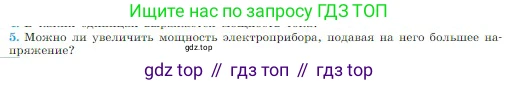 Физика, 10 класс Учебник, авторы: Мякишев Генадий Яковлевич, Буховцев Борис Борисович, Сотский Николай Николаевич, издательство Просвещение, Москва, 2019, страница 364, номер 5, Условие