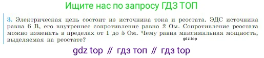 Физика, 10 класс Учебник, авторы: Мякишев Генадий Яковлевич, Буховцев Борис Борисович, Сотский Николай Николаевич, издательство Просвещение, Москва, 2019, страница 373, номер 3, Условие
