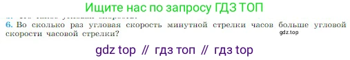 Физика, 10 класс Учебник, авторы: Мякишев Генадий Яковлевич, Буховцев Борис Борисович, Сотский Николай Николаевич, издательство Просвещение, Москва, 2019, страница 61, номер 6, Условие