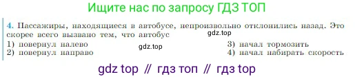 Физика, 10 класс Учебник, авторы: Мякишев Генадий Яковлевич, Буховцев Борис Борисович, Сотский Николай Николаевич, издательство Просвещение, Москва, 2019, страница 73, номер 4, Условие