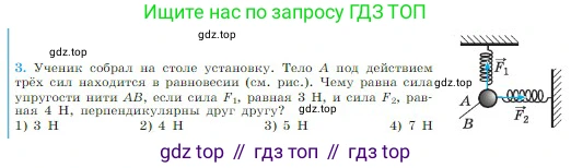Физика, 10 класс Учебник, авторы: Мякишев Генадий Яковлевич, Буховцев Борис Борисович, Сотский Николай Николаевич, издательство Просвещение, Москва, 2019, страница 79, номер 3, Условие