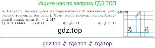 Физика, 10 класс Учебник, авторы: Мякишев Генадий Яковлевич, Буховцев Борис Борисович, Сотский Николай Николаевич, издательство Просвещение, Москва, 2019, страница 79, номер 5, Условие