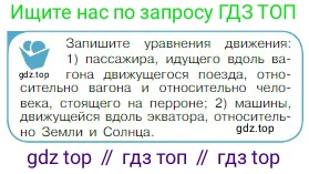 Физика, 10 класс Учебник, авторы: Мякишев Генадий Яковлевич, Буховцев Борис Борисович, Сотский Николай Николаевич, издательство Просвещение, Москва, 2019, страница 88, номер 2, Условие