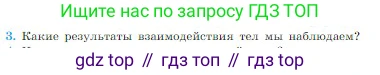 Физика, 10 класс Учебник, авторы: Мякишев Генадий Яковлевич, Буховцев Борис Борисович, Сотский Николай Николаевич, издательство Просвещение, Москва, 2019, страница 90, номер 3, Условие
