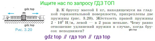 Физика, 10 класс Учебник, авторы: Мякишев Генадий Яковлевич, Буховцев Борис Борисович, Сотский Николай Николаевич, издательство Просвещение, Москва, 2019, страница 112, номер 2, Условие