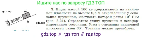 Физика, 10 класс Учебник, авторы: Мякишев Генадий Яковлевич, Буховцев Борис Борисович, Сотский Николай Николаевич, издательство Просвещение, Москва, 2019, страница 112, номер 3, Условие
