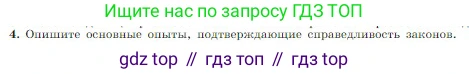 Физика, 10 класс Учебник, авторы: Мякишев Генадий Яковлевич, Буховцев Борис Борисович, Сотский Николай Николаевич, издательство Просвещение, Москва, 2019, страница 122, номер 4, Условие