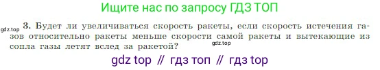 Физика, 10 класс Учебник, авторы: Мякишев Генадий Яковлевич, Буховцев Борис Борисович, Сотский Николай Николаевич, издательство Просвещение, Москва, 2019, страница 130, номер 3, Условие